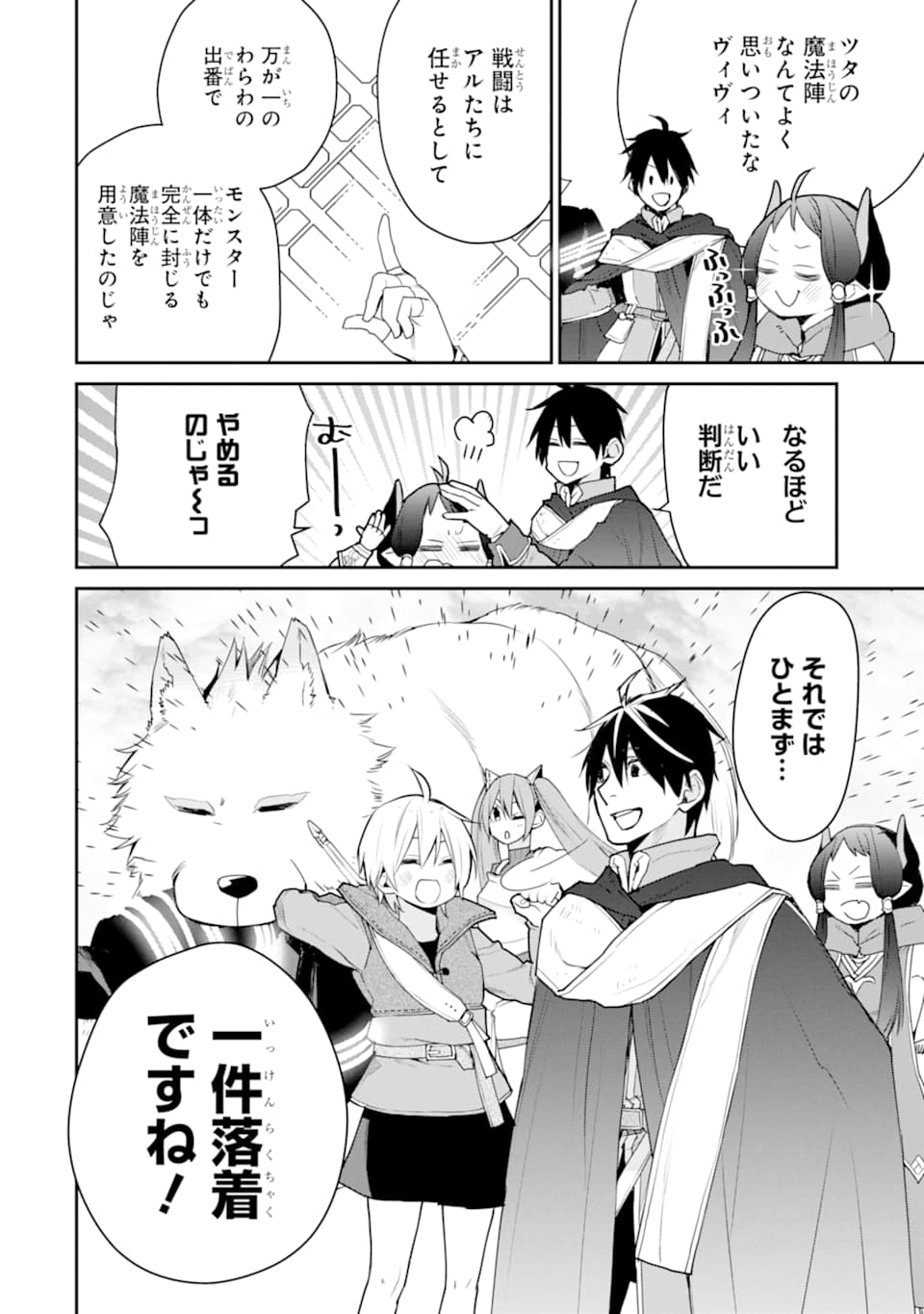 最強の魔導士。ざに矢をうけてしまったので田舎の衛兵になる 第19話 - Page 46