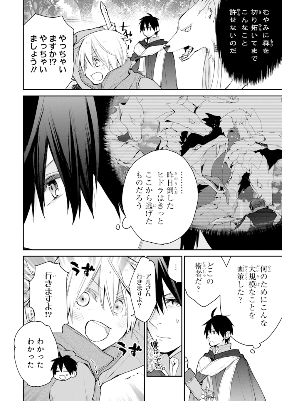 最強の魔導士。ざに矢をうけてしまったので田舎の衛兵になる 第19話 - Page 8