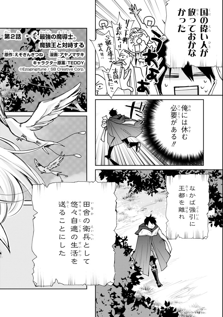 最強の魔導士。ざに矢をうけてしまったので田舎の衛兵になる 第2話 - Page 2