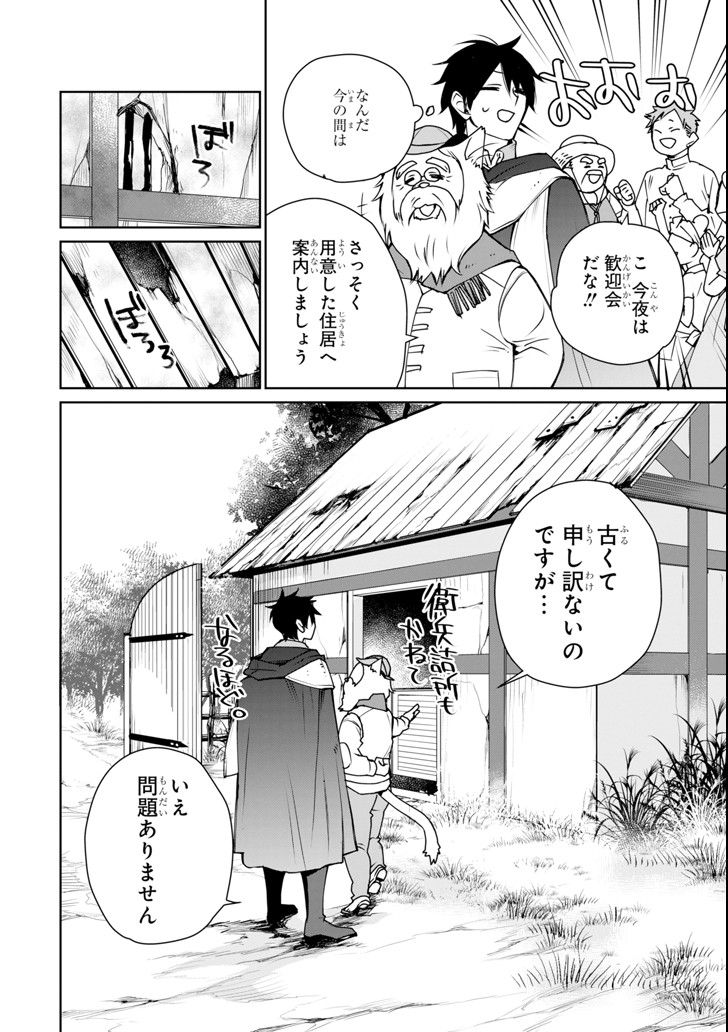 最強の魔導士。ざに矢をうけてしまったので田舎の衛兵になる 第2話 - Page 8