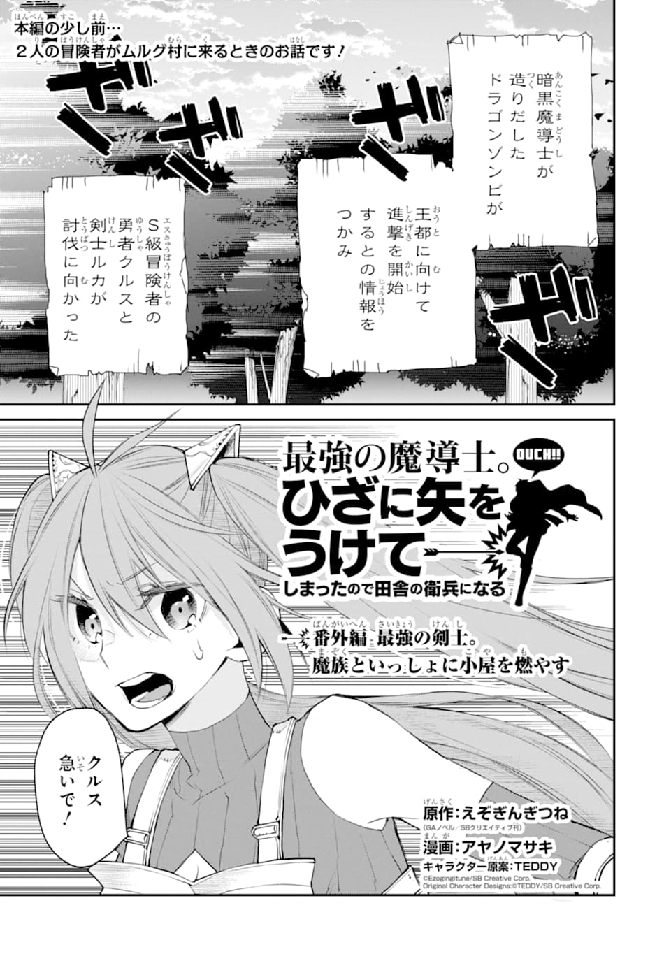 最強の魔導士。ざに矢をうけてしまったので田舎の衛兵になる 第20.5話 - Page 1