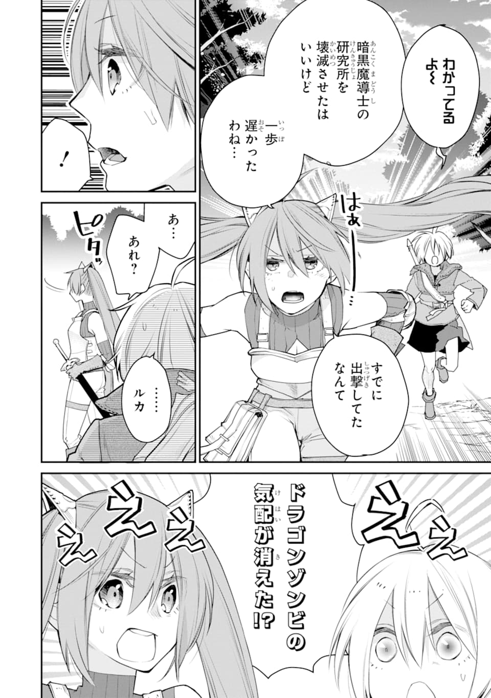 最強の魔導士。ざに矢をうけてしまったので田舎の衛兵になる 第20.5話 - Page 2