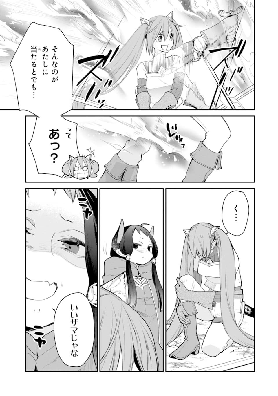 最強の魔導士。ざに矢をうけてしまったので田舎の衛兵になる 第20.5話 - Page 13