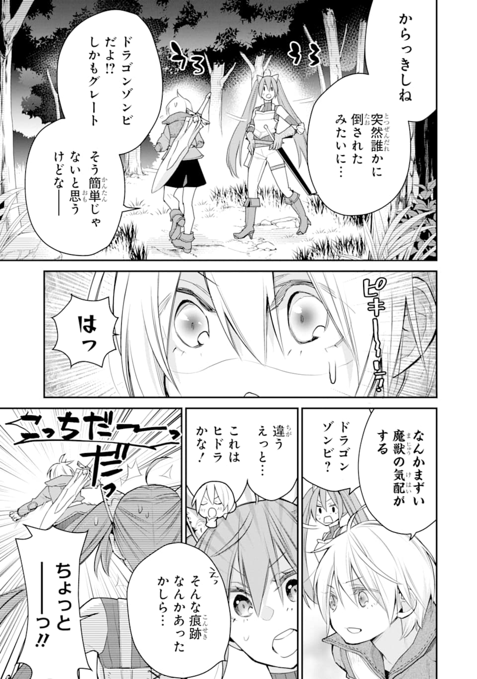 最強の魔導士。ざに矢をうけてしまったので田舎の衛兵になる 第20.5話 - Page 3