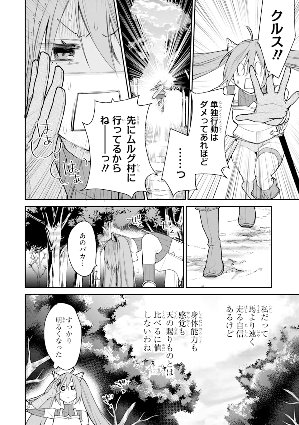 最強の魔導士。ざに矢をうけてしまったので田舎の衛兵になる 第20.5話 - Page 4