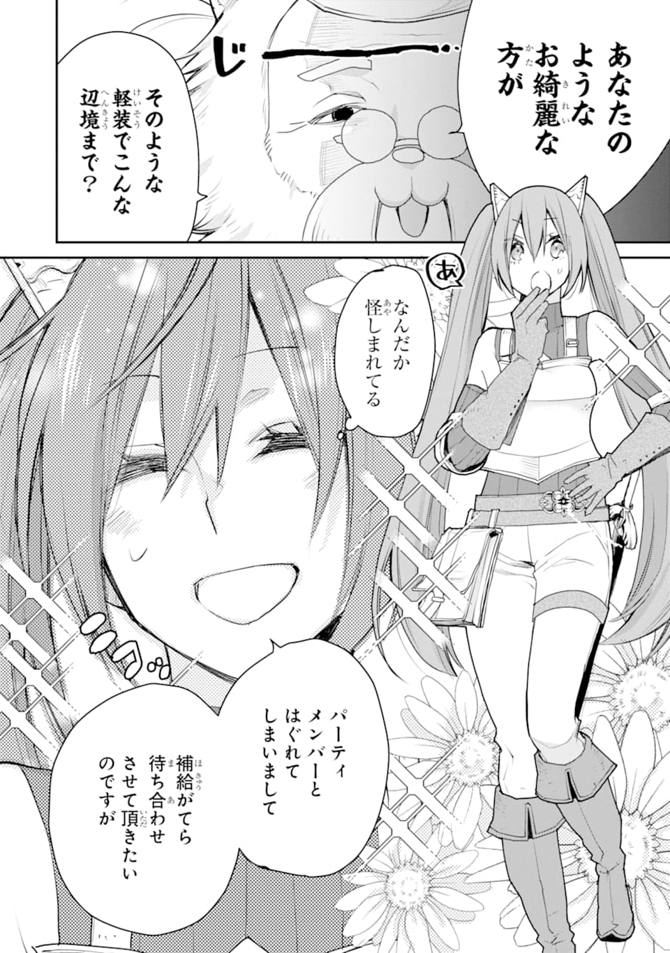 最強の魔導士。ざに矢をうけてしまったので田舎の衛兵になる 第20.5話 - Page 6