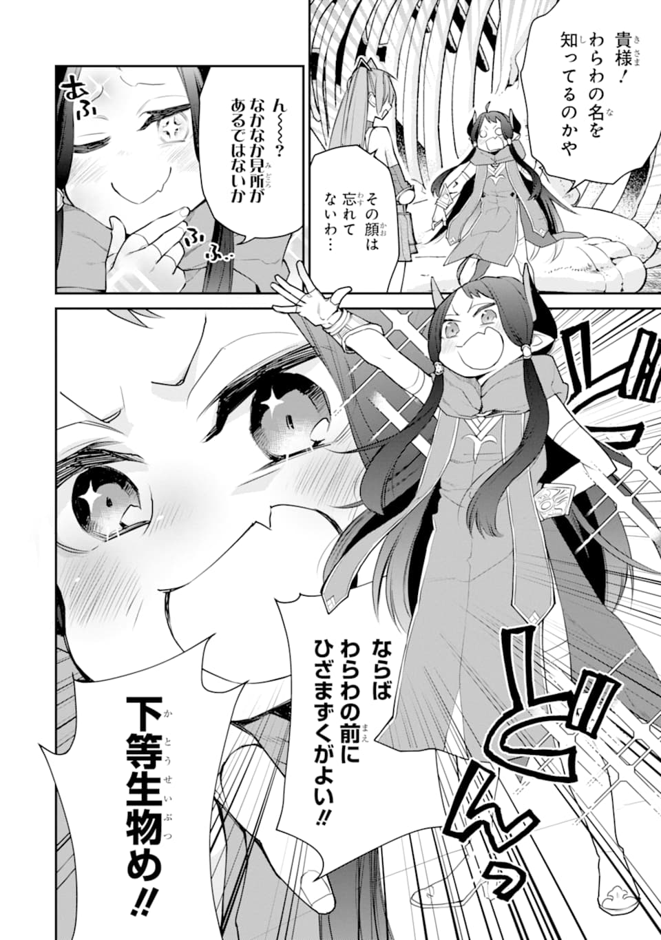 最強の魔導士。ざに矢をうけてしまったので田舎の衛兵になる 第20.5話 - Page 10