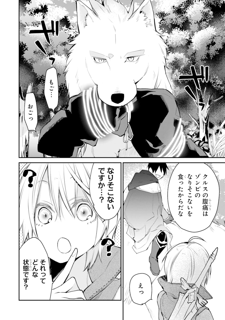 最強の魔導士。ざに矢をうけてしまったので田舎の衛兵になる 第20話 - Page 2