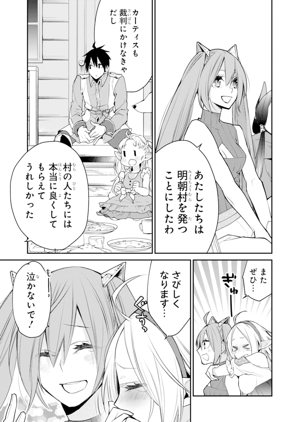 最強の魔導士。ざに矢をうけてしまったので田舎の衛兵になる 第20話 - Page 15