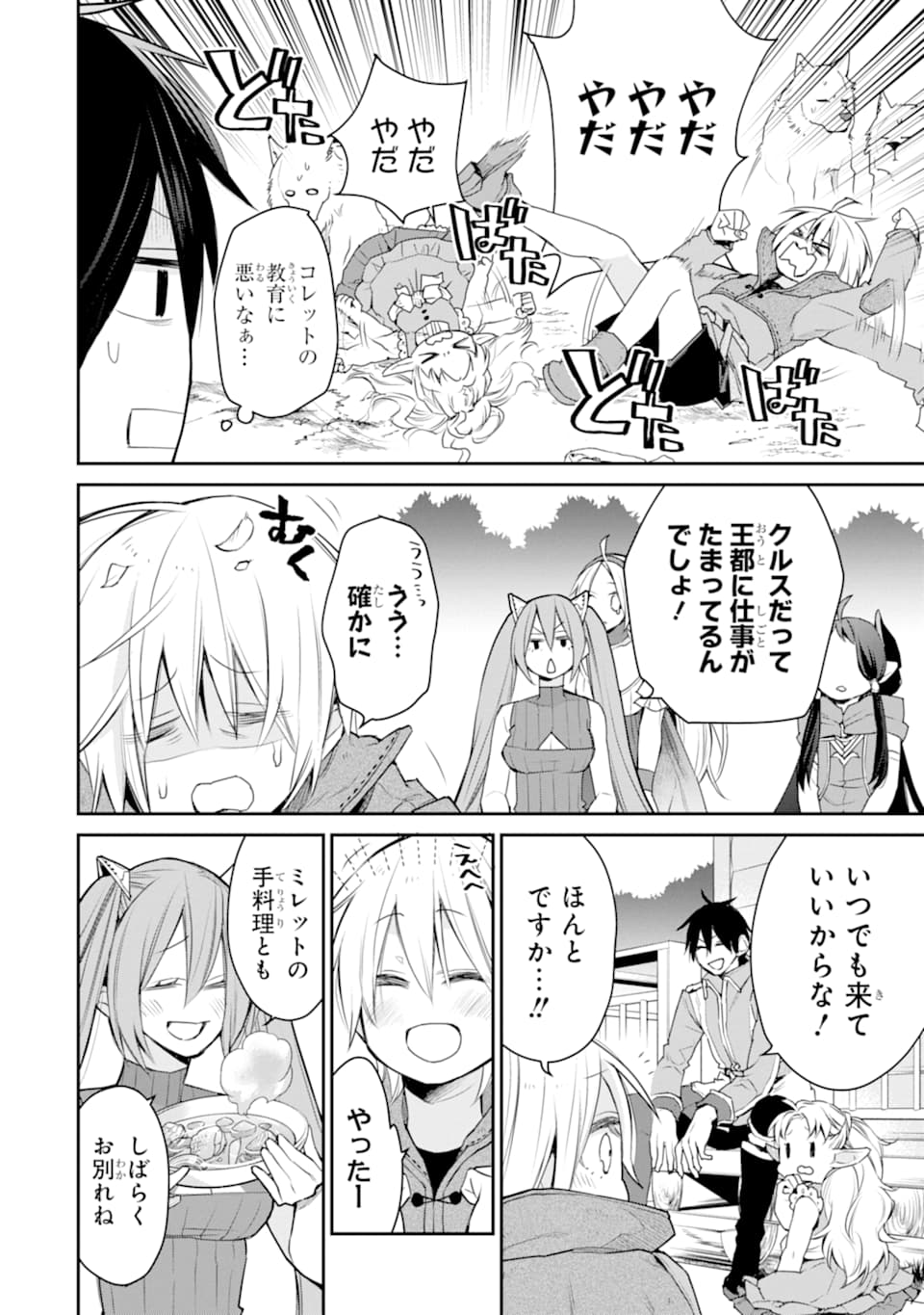 最強の魔導士。ざに矢をうけてしまったので田舎の衛兵になる 第20話 - Page 16