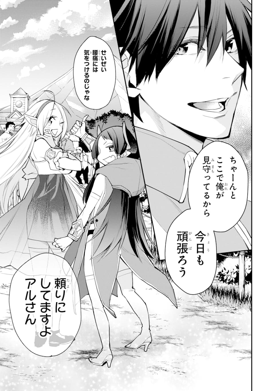 最強の魔導士。ざに矢をうけてしまったので田舎の衛兵になる 第20話 - Page 21