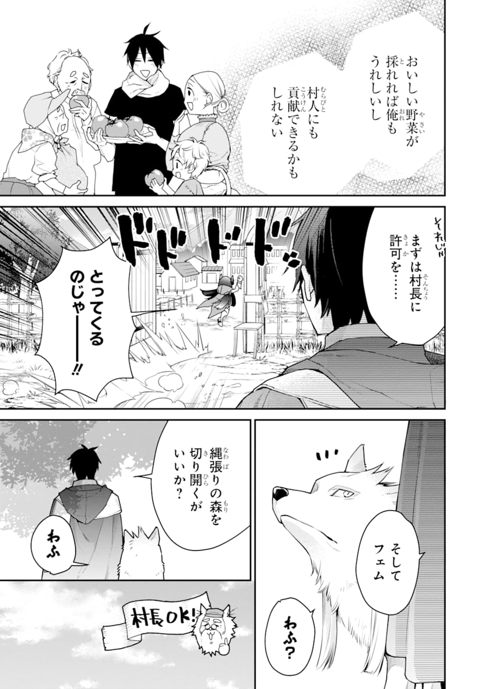 最強の魔導士。ざに矢をうけてしまったので田舎の衛兵になる 第21話 - Page 13