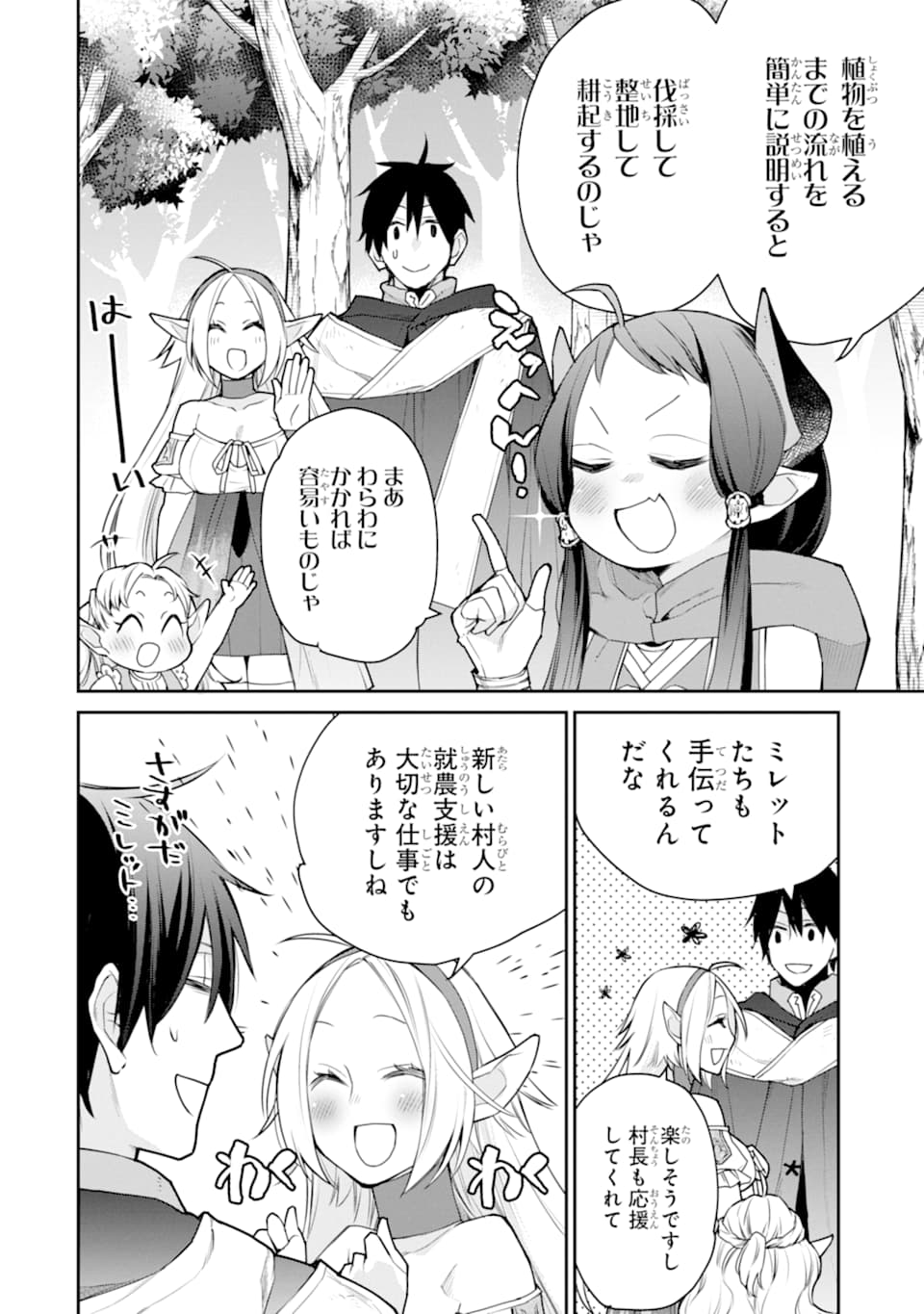 最強の魔導士。ざに矢をうけてしまったので田舎の衛兵になる 第21話 - Page 14