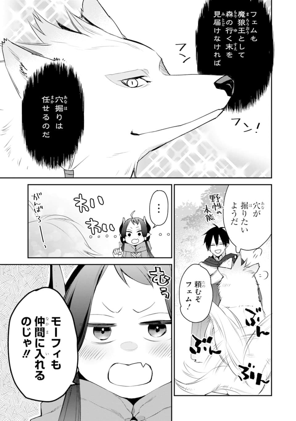 最強の魔導士。ざに矢をうけてしまったので田舎の衛兵になる 第21話 - Page 15