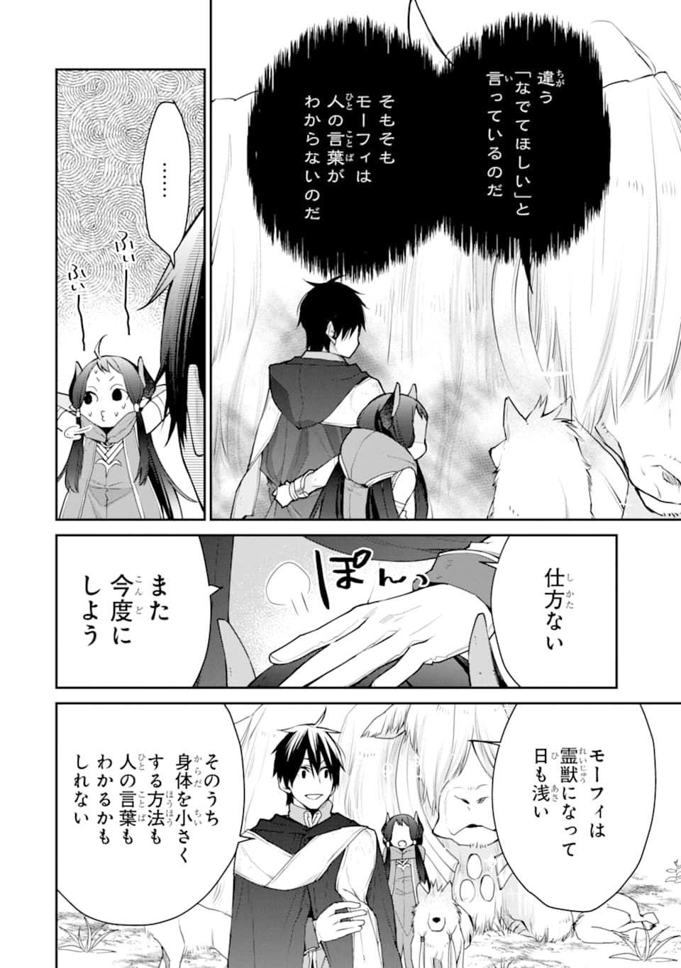 最強の魔導士。ざに矢をうけてしまったので田舎の衛兵になる 第21話 - Page 18