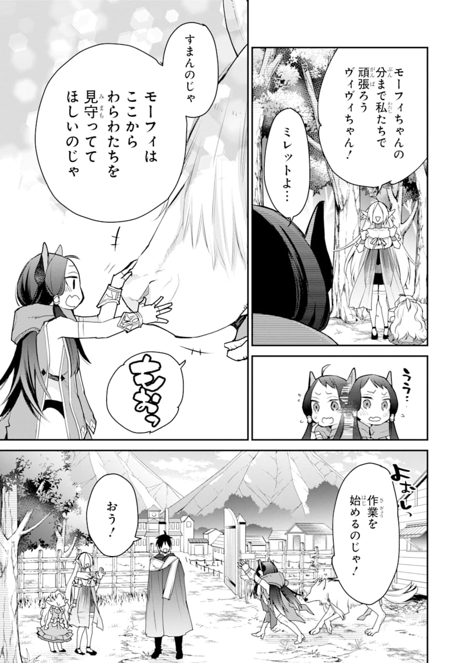 最強の魔導士。ざに矢をうけてしまったので田舎の衛兵になる 第21話 - Page 19