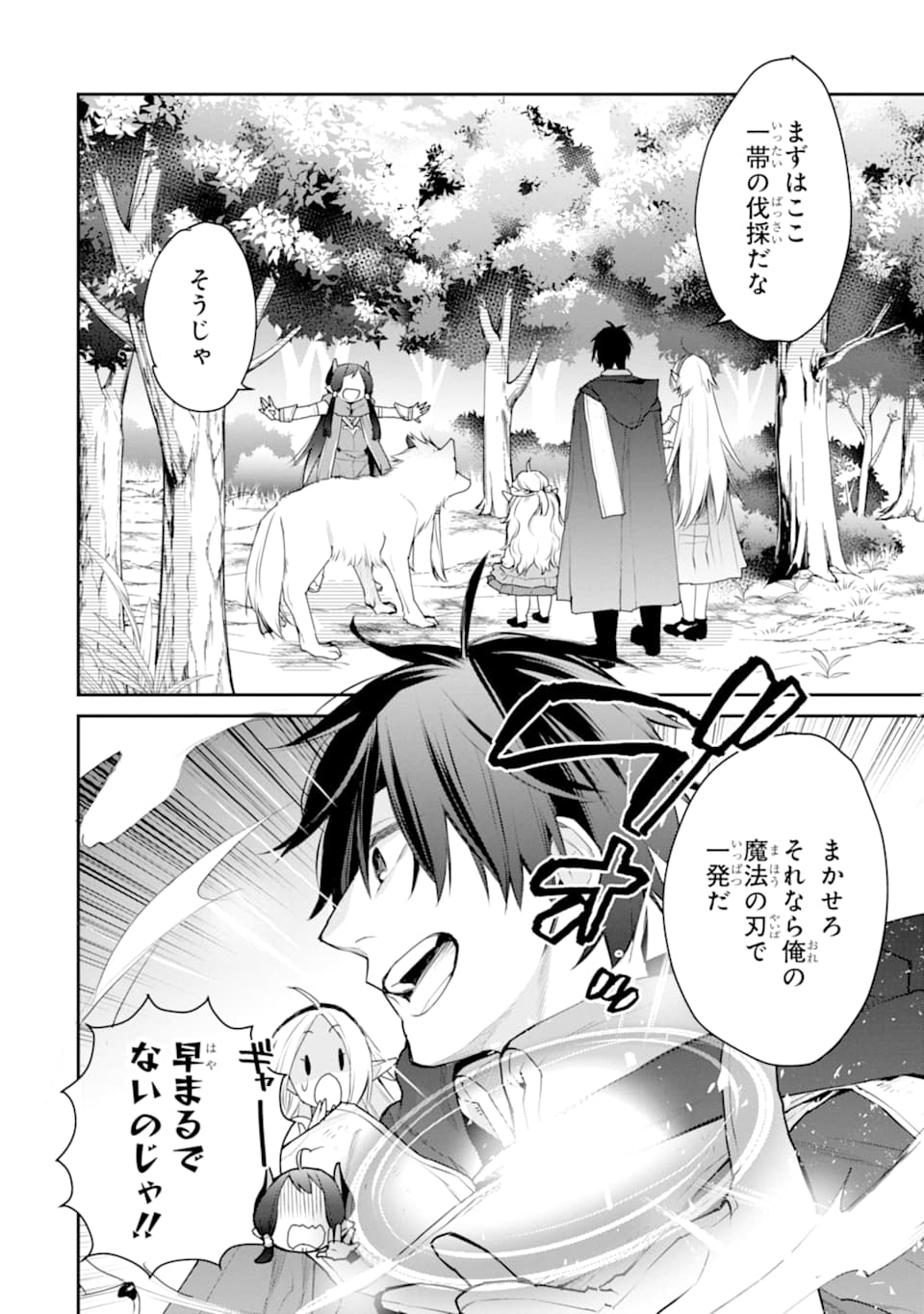 最強の魔導士。ざに矢をうけてしまったので田舎の衛兵になる 第21話 - Page 20