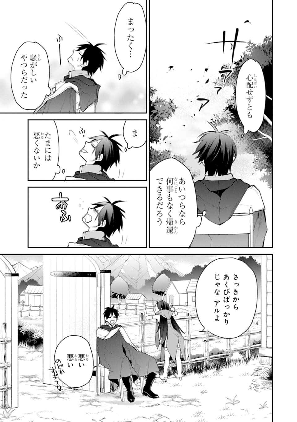 最強の魔導士。ざに矢をうけてしまったので田舎の衛兵になる 第21話 - Page 3