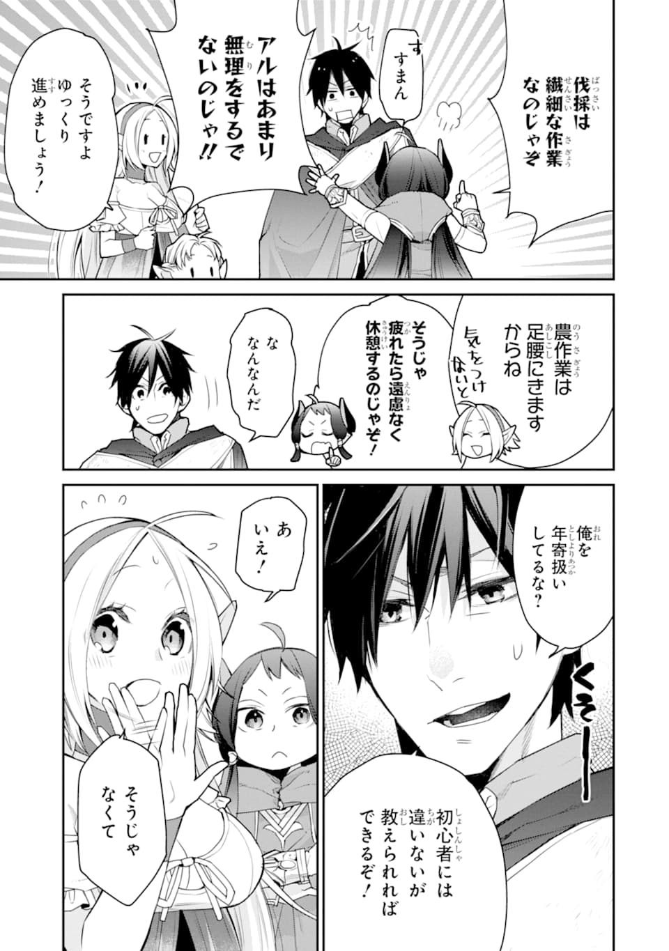 最強の魔導士。ざに矢をうけてしまったので田舎の衛兵になる 第21話 - Page 21