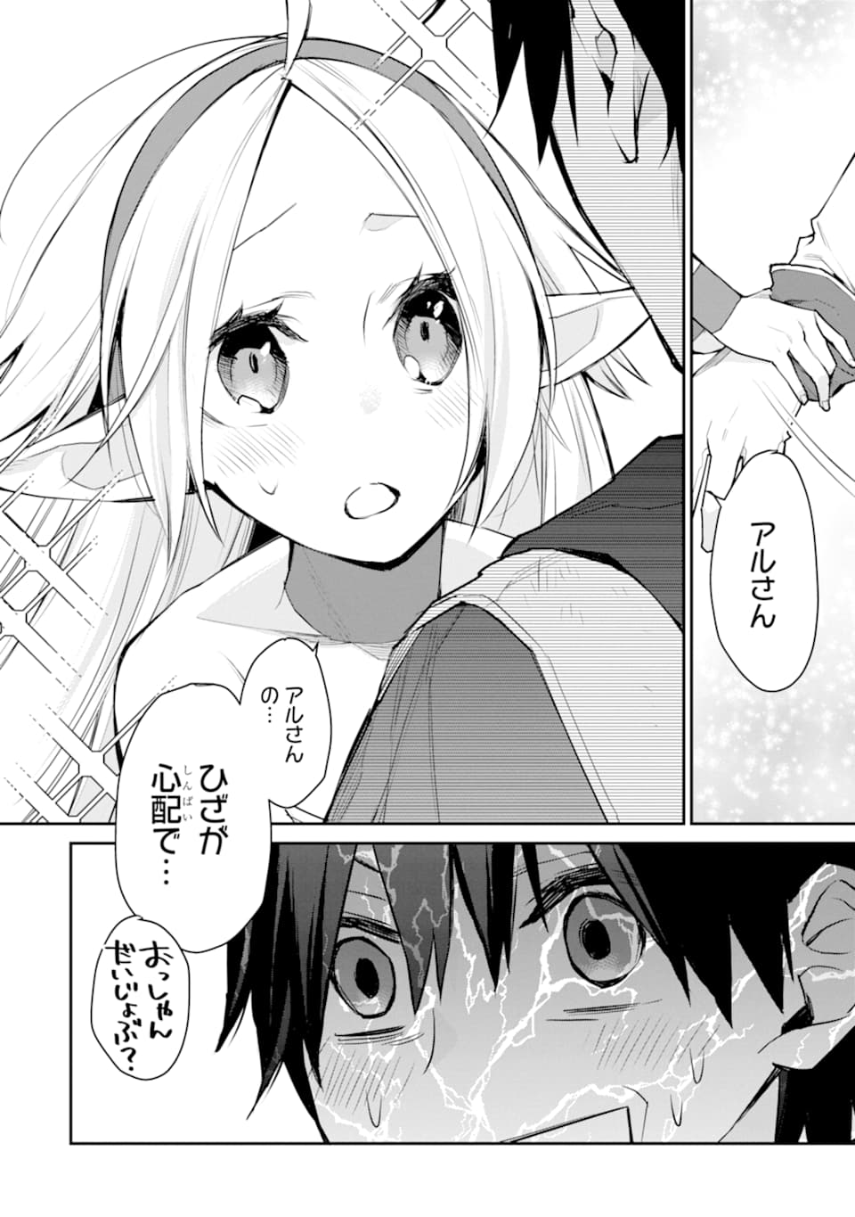 最強の魔導士。ざに矢をうけてしまったので田舎の衛兵になる 第21話 - Page 22