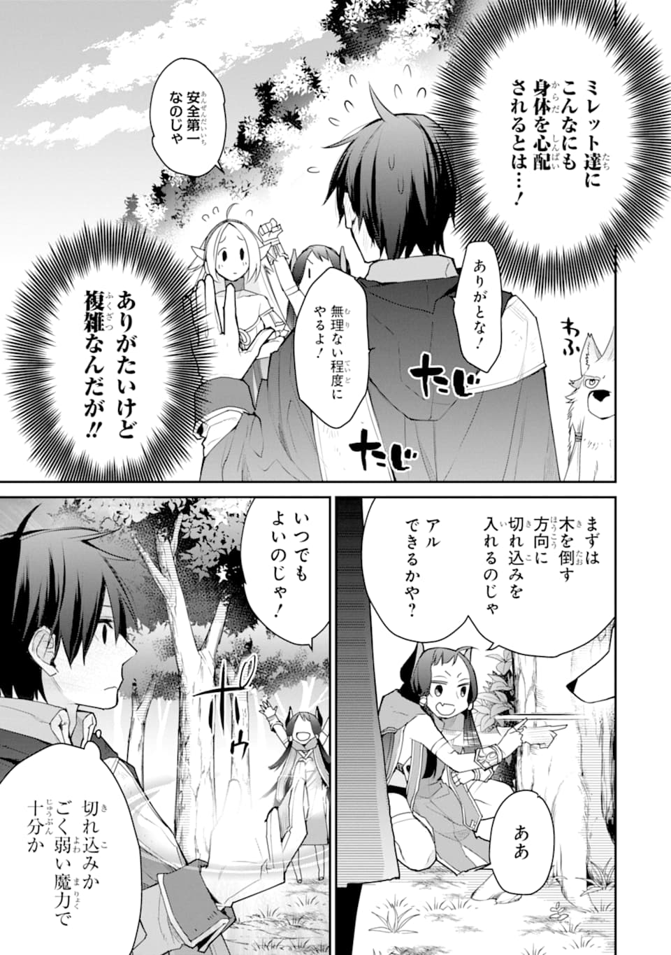 最強の魔導士。ざに矢をうけてしまったので田舎の衛兵になる 第21話 - Page 23