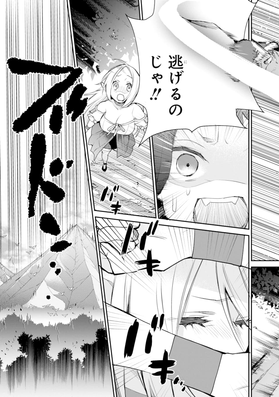 最強の魔導士。ざに矢をうけてしまったので田舎の衛兵になる 第21話 - Page 25