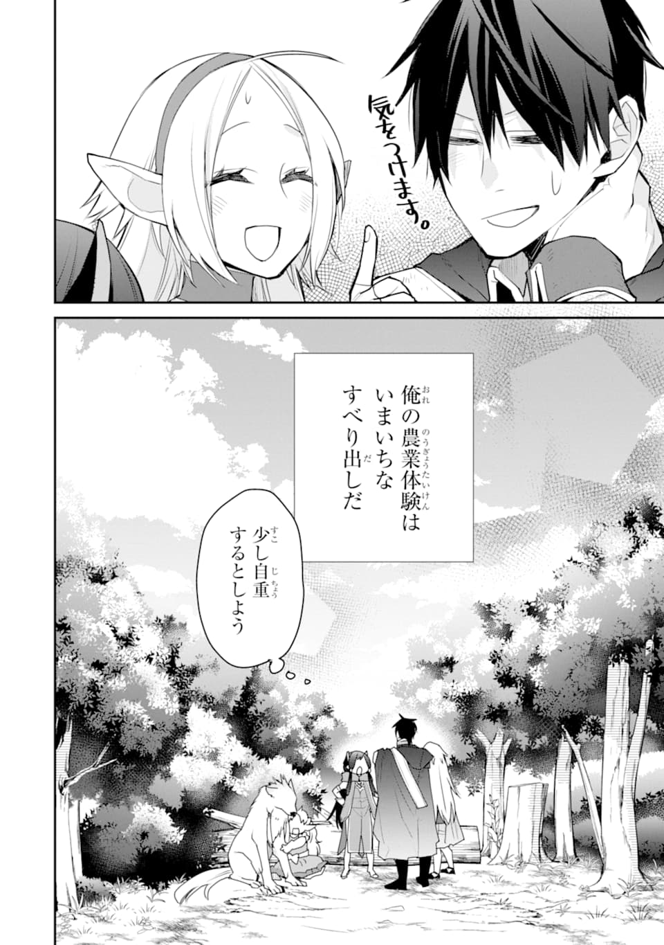 最強の魔導士。ざに矢をうけてしまったので田舎の衛兵になる 第21話 - Page 28