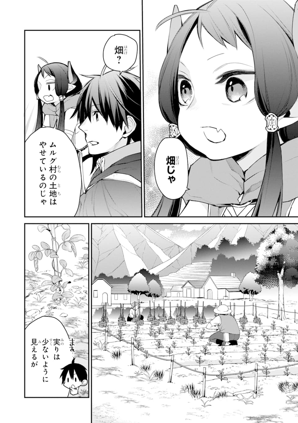 最強の魔導士。ざに矢をうけてしまったので田舎の衛兵になる 第21話 - Page 6