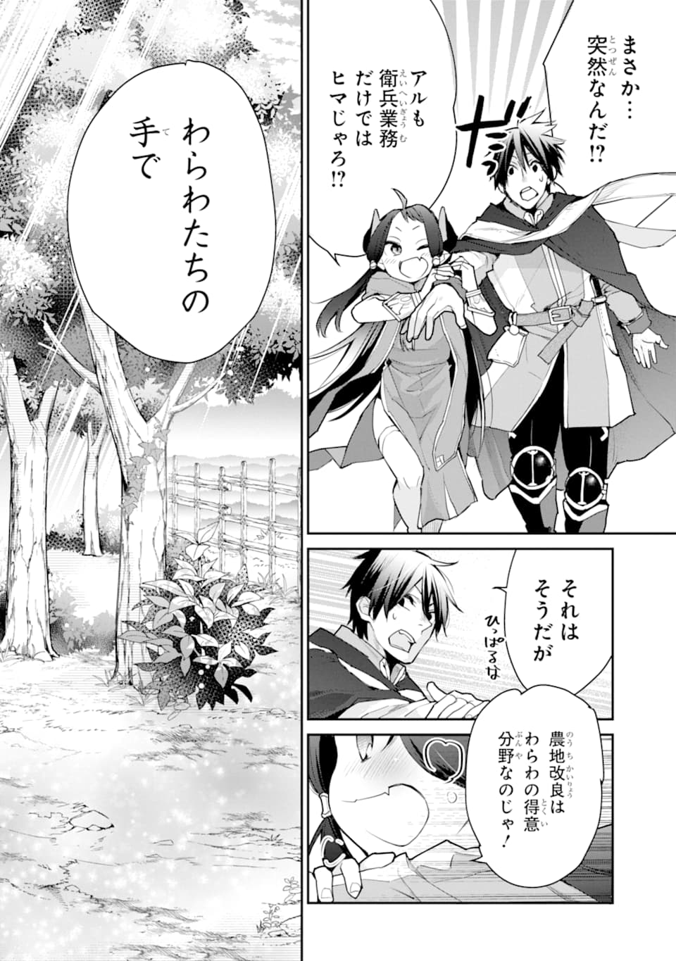 最強の魔導士。ざに矢をうけてしまったので田舎の衛兵になる 第21話 - Page 10