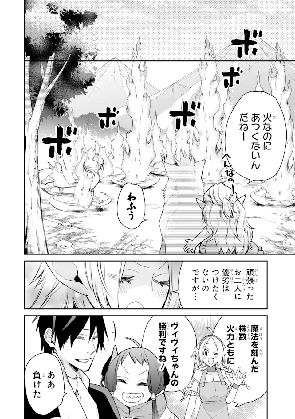 最強の魔導士。ざに矢をうけてしまったので田舎の衛兵になる 第22.1話 - Page 14