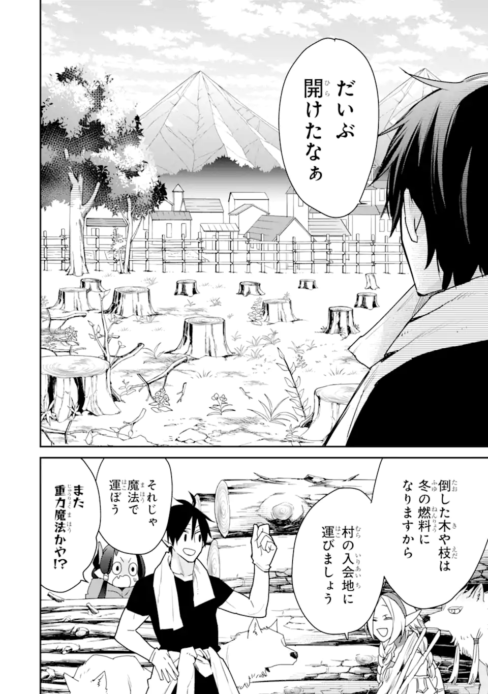 最強の魔導士。ざに矢をうけてしまったので田舎の衛兵になる 第22.1話 - Page 4