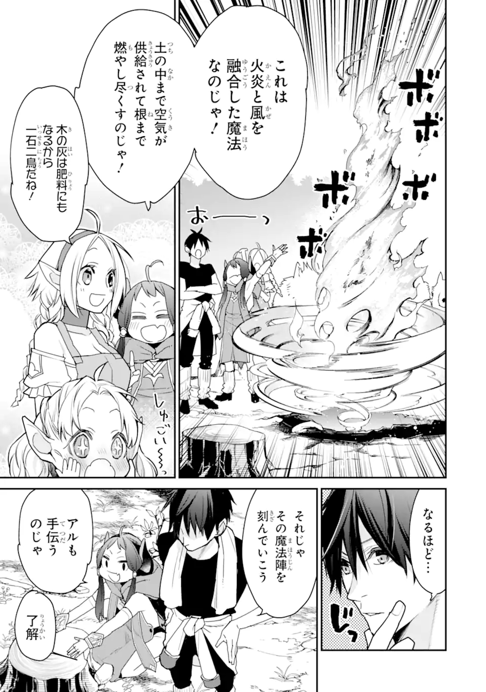 最強の魔導士。ざに矢をうけてしまったので田舎の衛兵になる 第22.1話 - Page 9