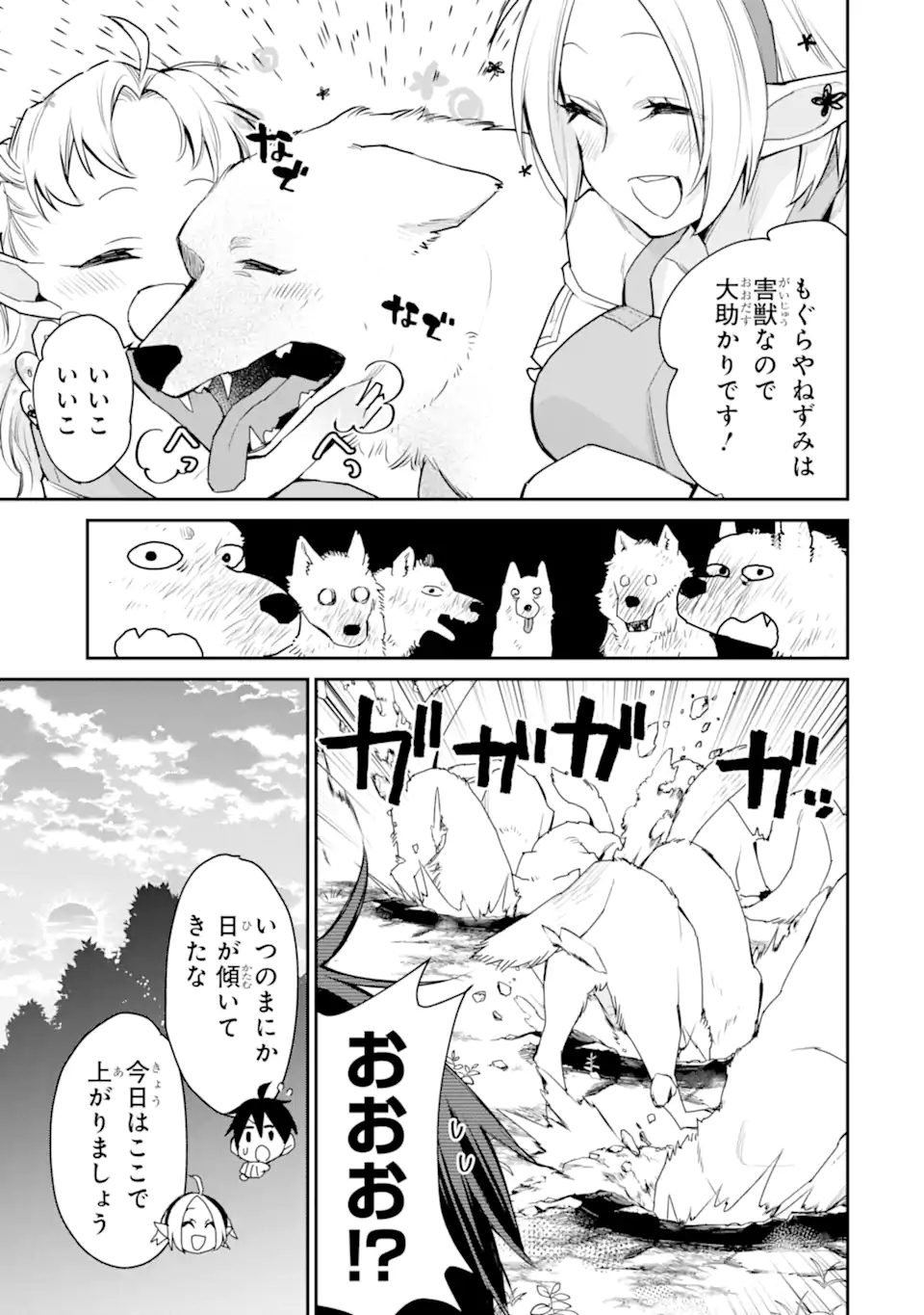 最強の魔導士。ざに矢をうけてしまったので田舎の衛兵になる 第22.2話 - Page 3