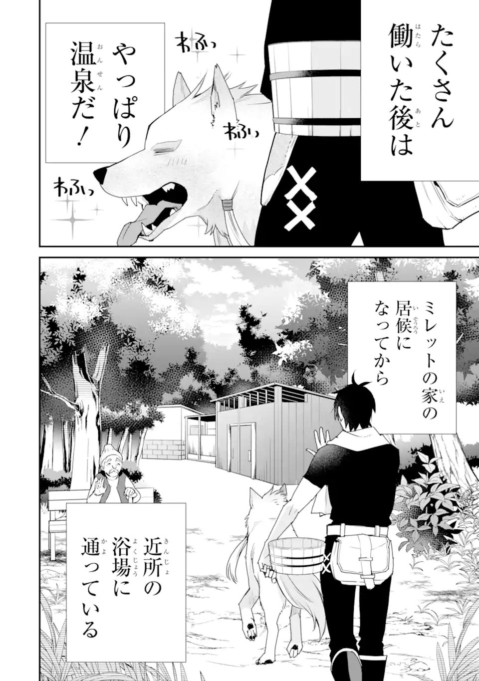 最強の魔導士。ざに矢をうけてしまったので田舎の衛兵になる 第22.2話 - Page 4