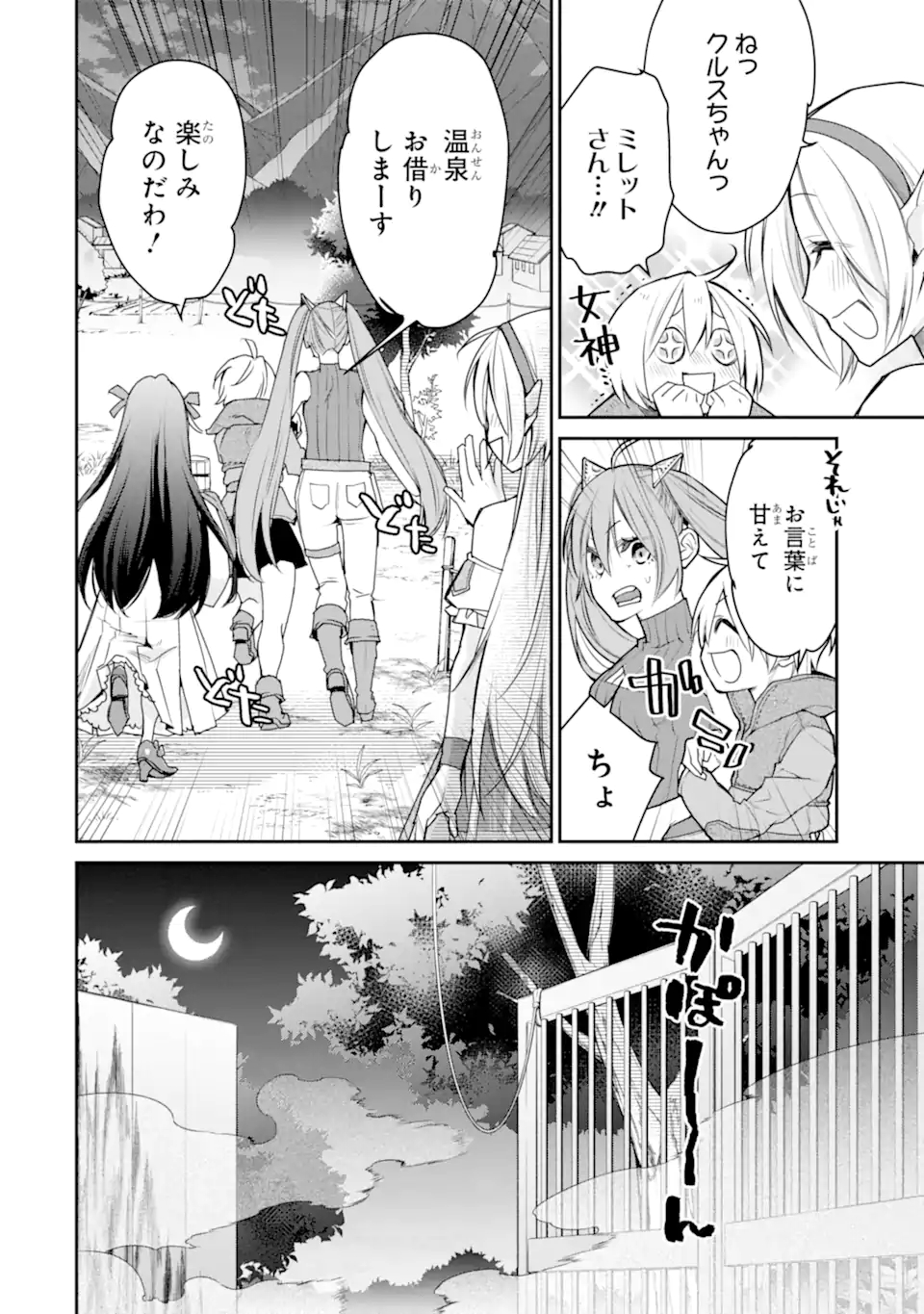 最強の魔導士。ざに矢をうけてしまったので田舎の衛兵になる 第23.1話 - Page 14