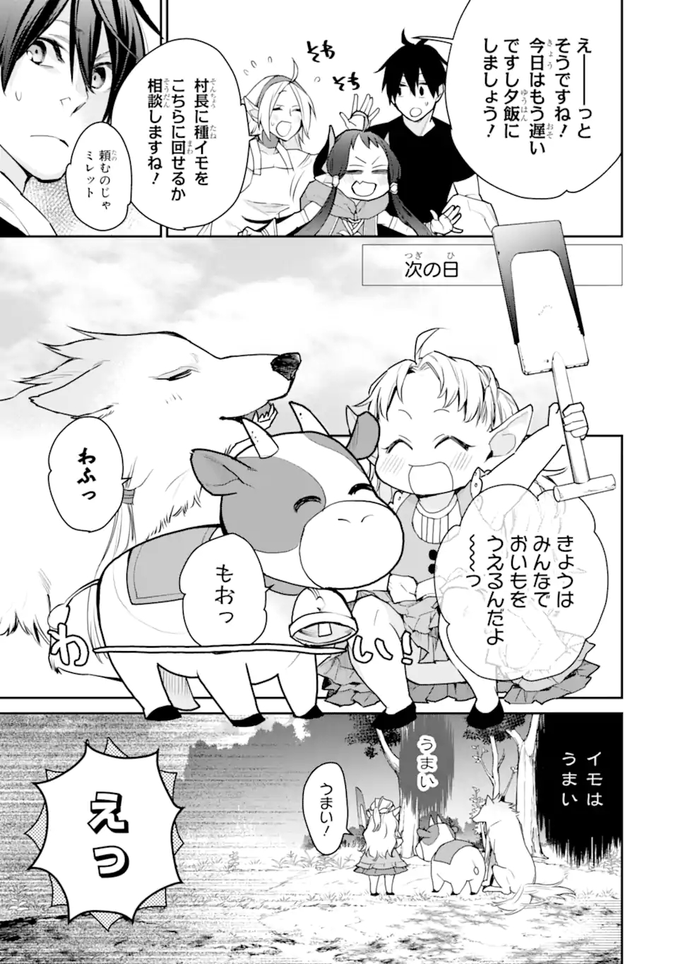 最強の魔導士。ざに矢をうけてしまったので田舎の衛兵になる 第23.2話 - Page 15