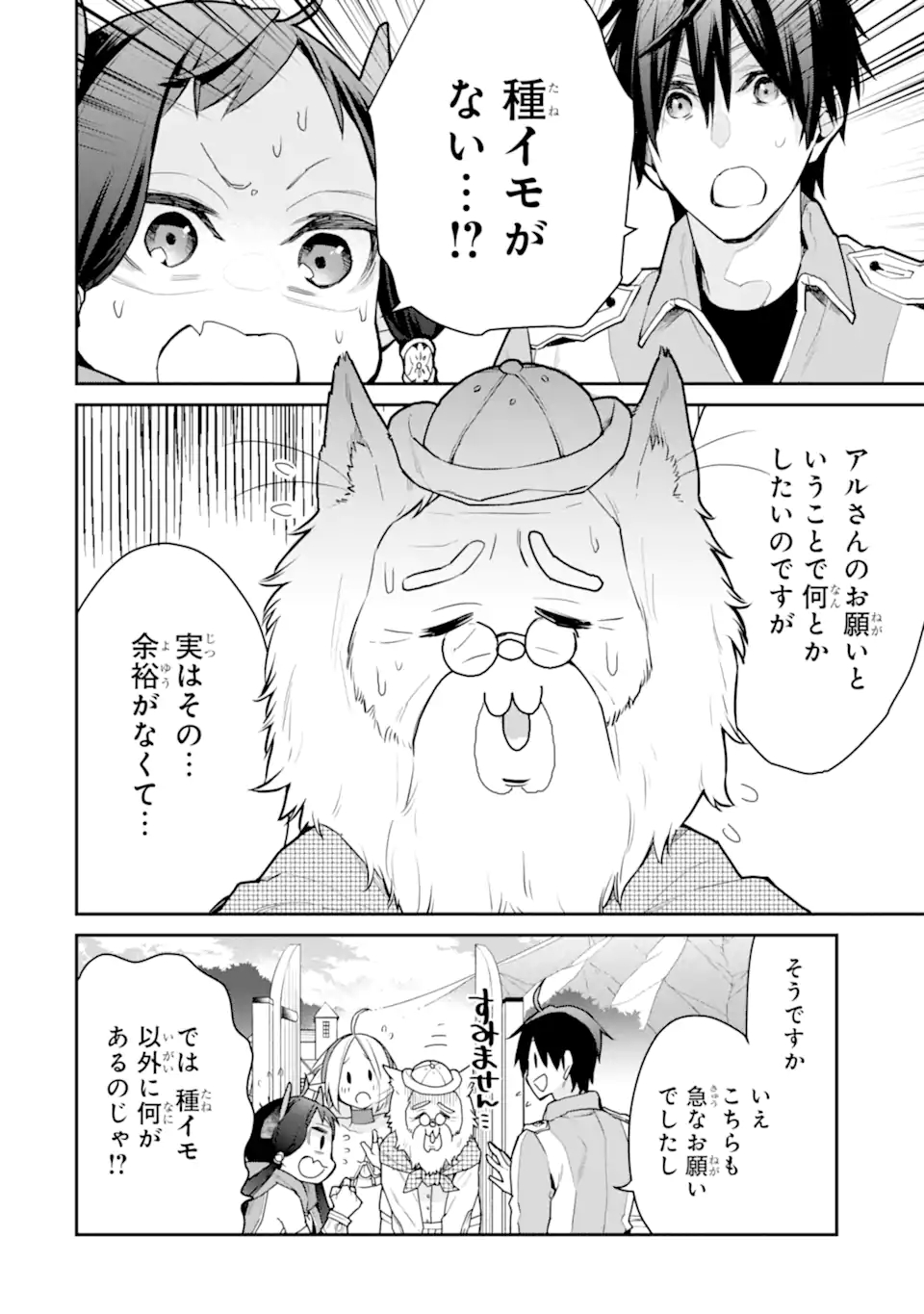 最強の魔導士。ざに矢をうけてしまったので田舎の衛兵になる 第23.2話 - Page 16