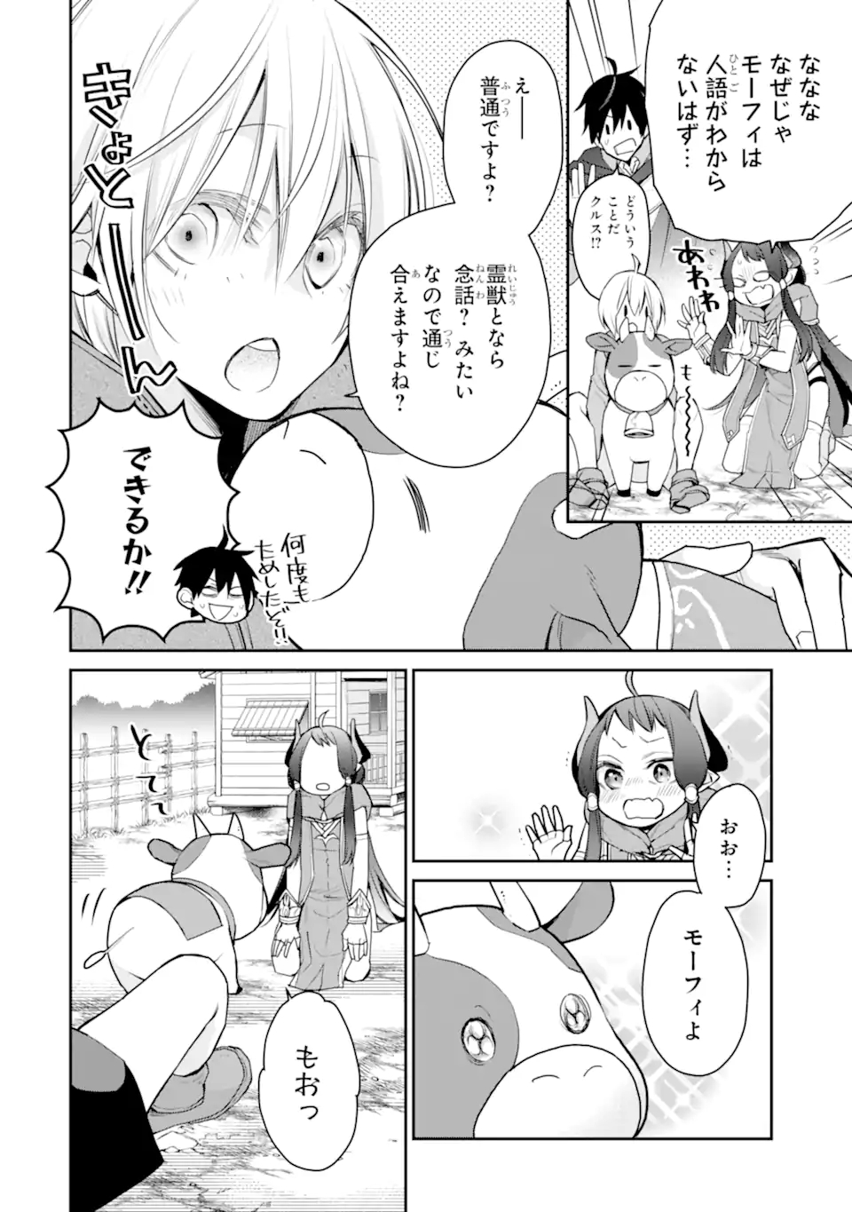 最強の魔導士。ざに矢をうけてしまったので田舎の衛兵になる 第23.2話 - Page 8