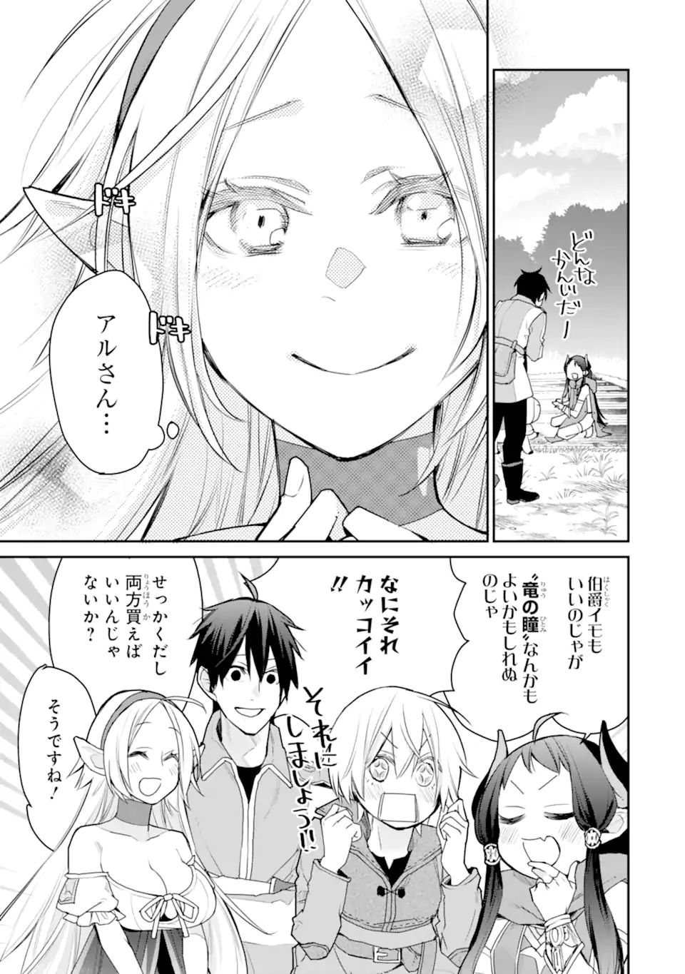 最強の魔導士。ざに矢をうけてしまったので田舎の衛兵になる 第23.3話 - Page 6