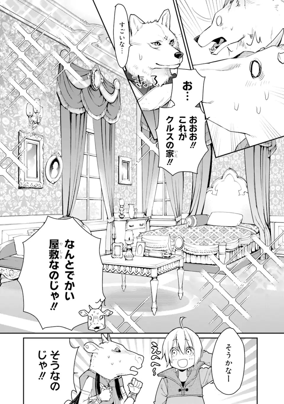 最強の魔導士。ざに矢をうけてしまったので田舎の衛兵になる 第24.1話 - Page 12