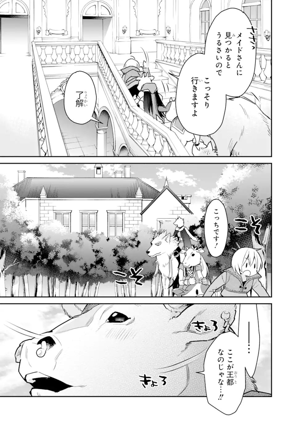 最強の魔導士。ざに矢をうけてしまったので田舎の衛兵になる 第24.1話 - Page 13