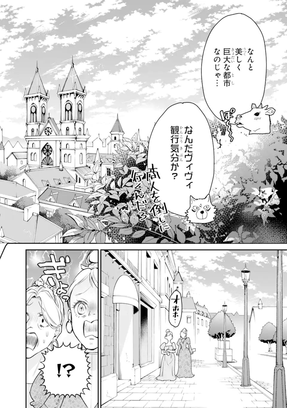 最強の魔導士。ざに矢をうけてしまったので田舎の衛兵になる 第24.1話 - Page 14