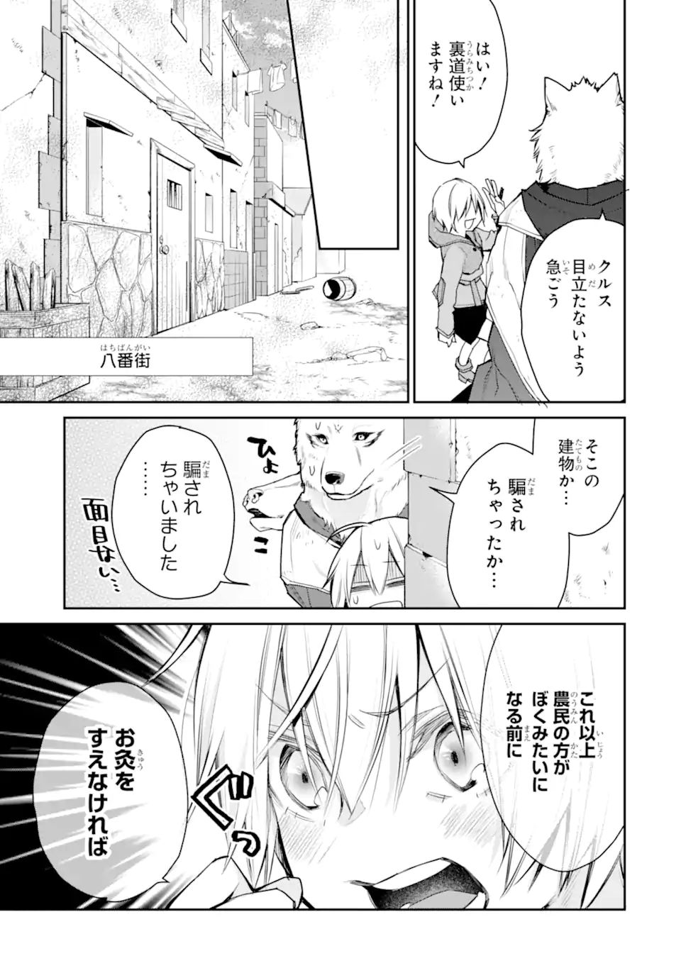 最強の魔導士。ざに矢をうけてしまったので田舎の衛兵になる 第24.2話 - Page 1