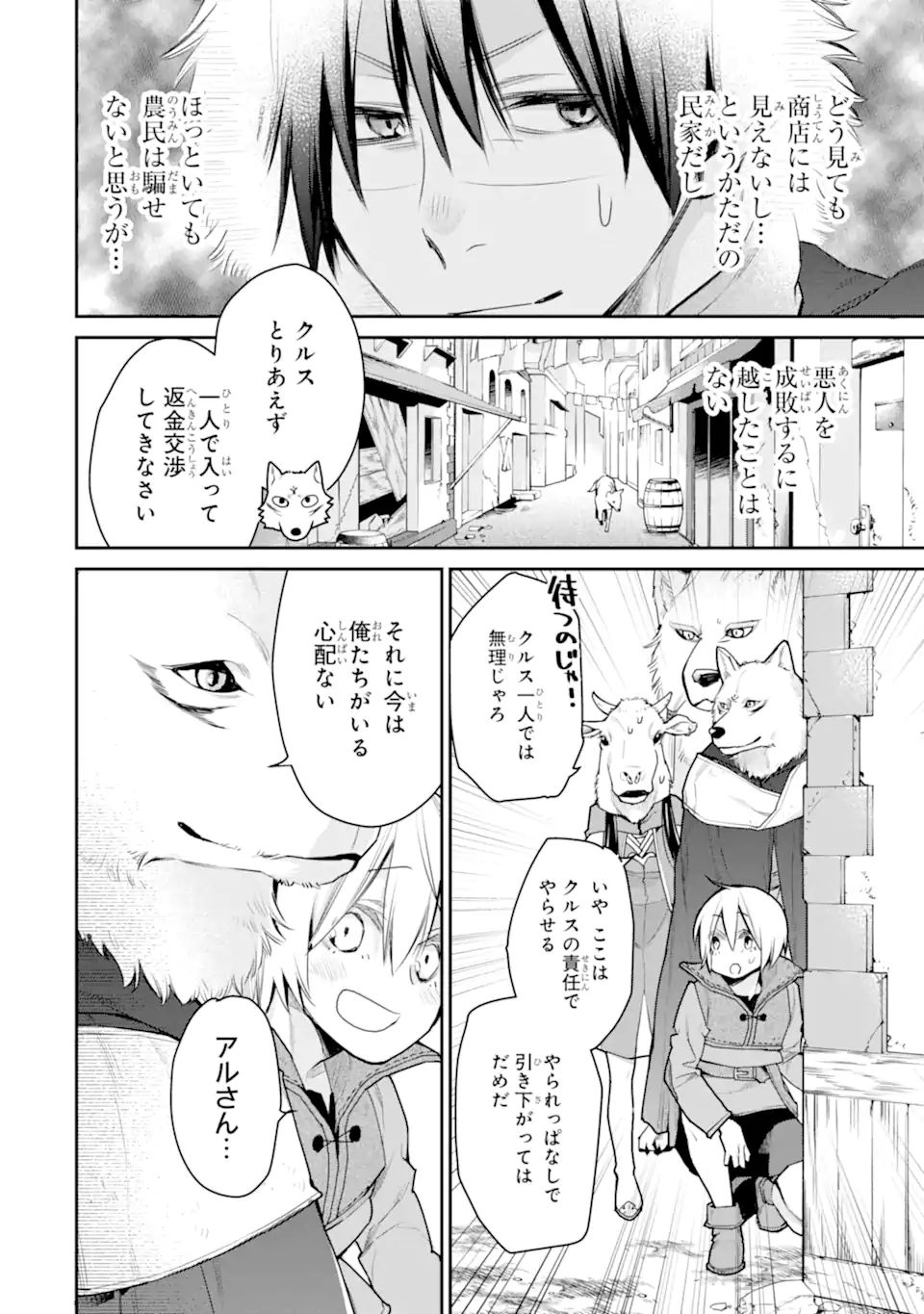 最強の魔導士。ざに矢をうけてしまったので田舎の衛兵になる 第24.2話 - Page 2