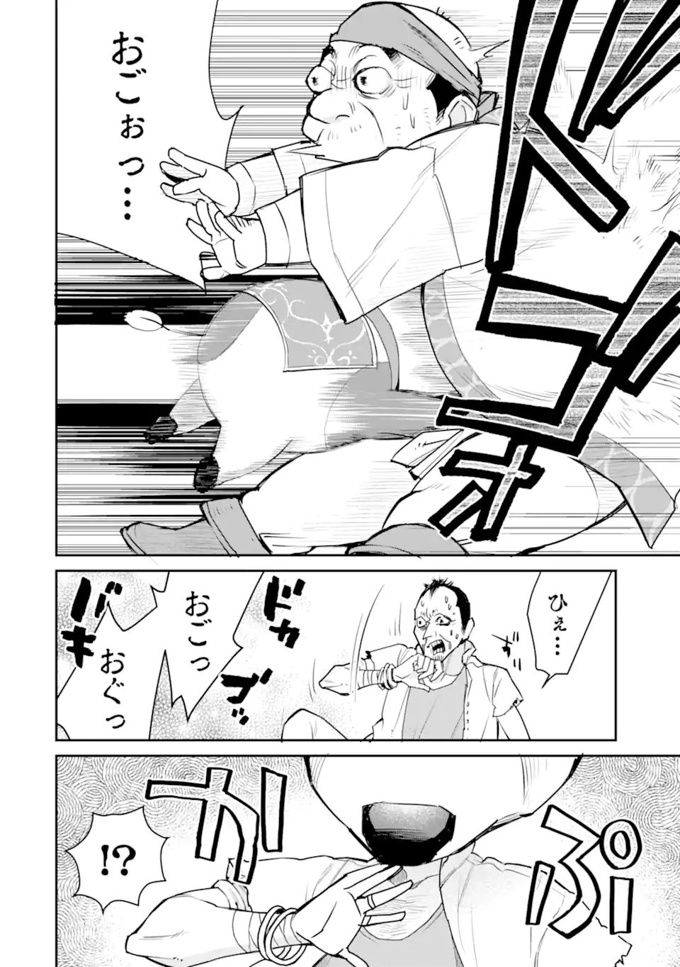 最強の魔導士。ざに矢をうけてしまったので田舎の衛兵になる 第24.2話 - Page 14