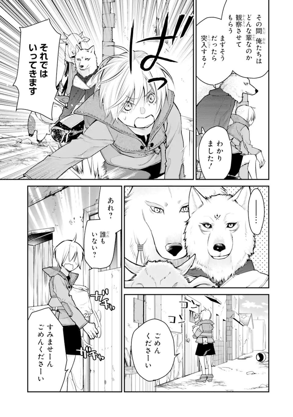 最強の魔導士。ざに矢をうけてしまったので田舎の衛兵になる 第24.2話 - Page 3