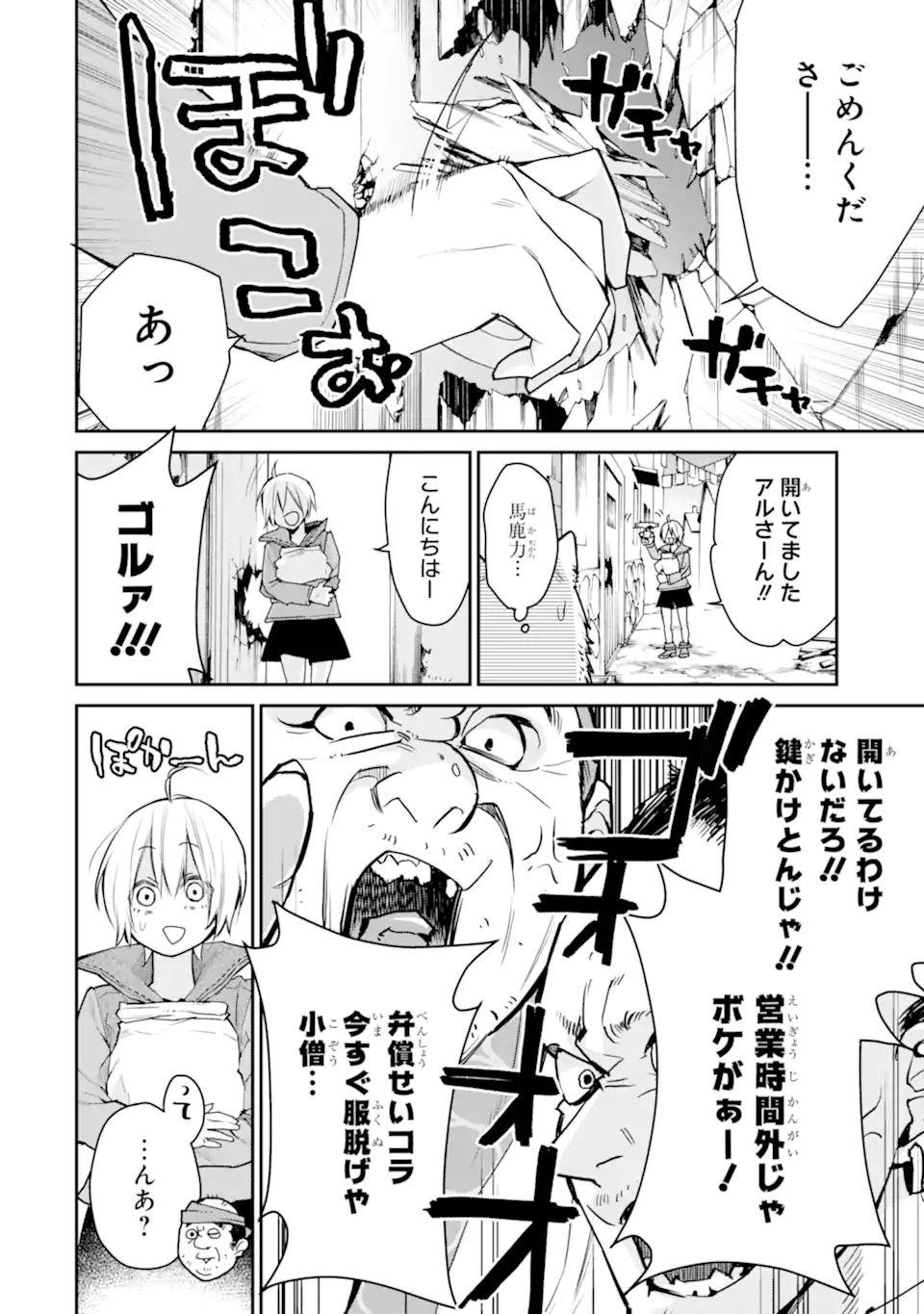 最強の魔導士。ざに矢をうけてしまったので田舎の衛兵になる 第24.2話 - Page 4