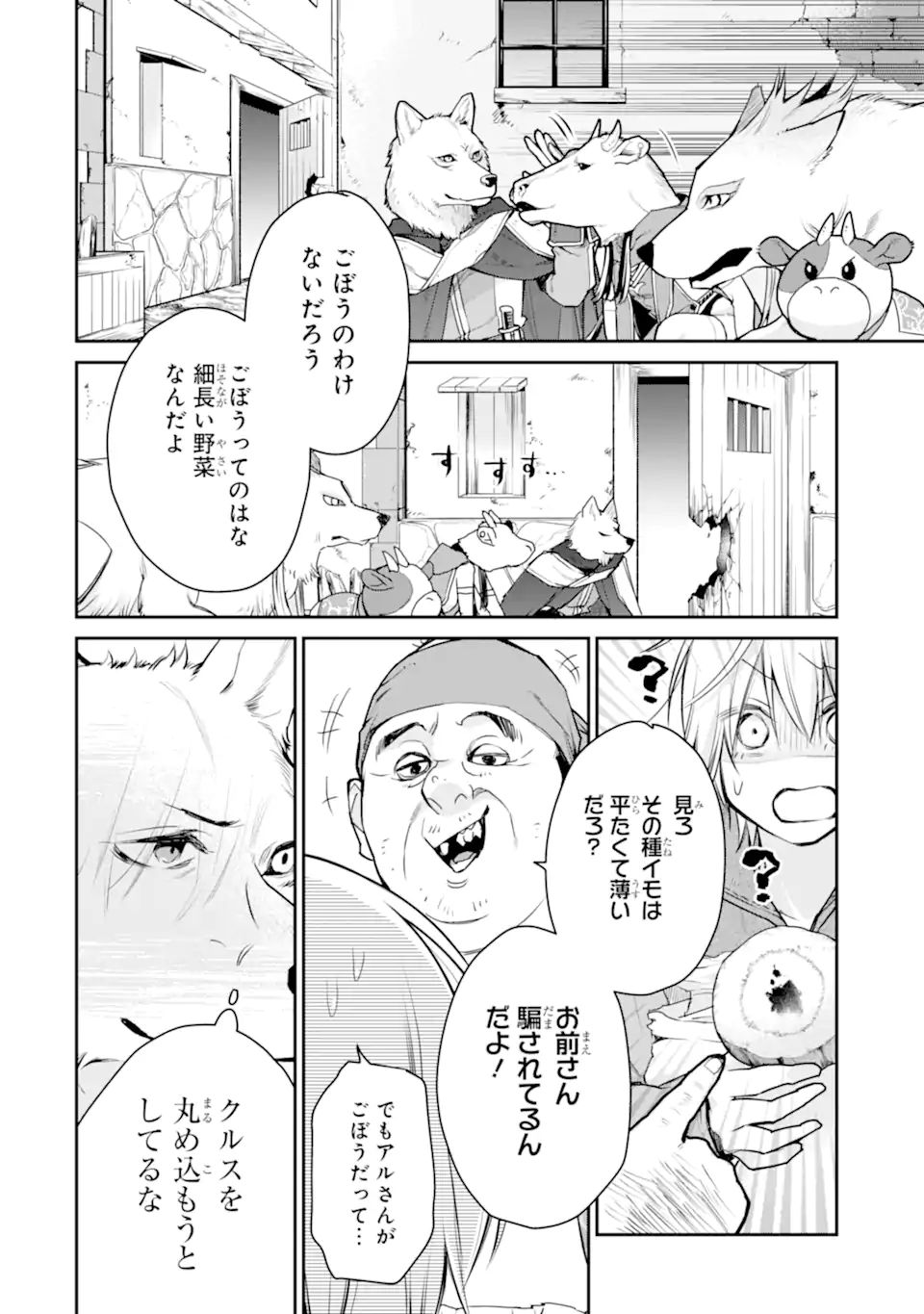 最強の魔導士。ざに矢をうけてしまったので田舎の衛兵になる 第24.2話 - Page 6