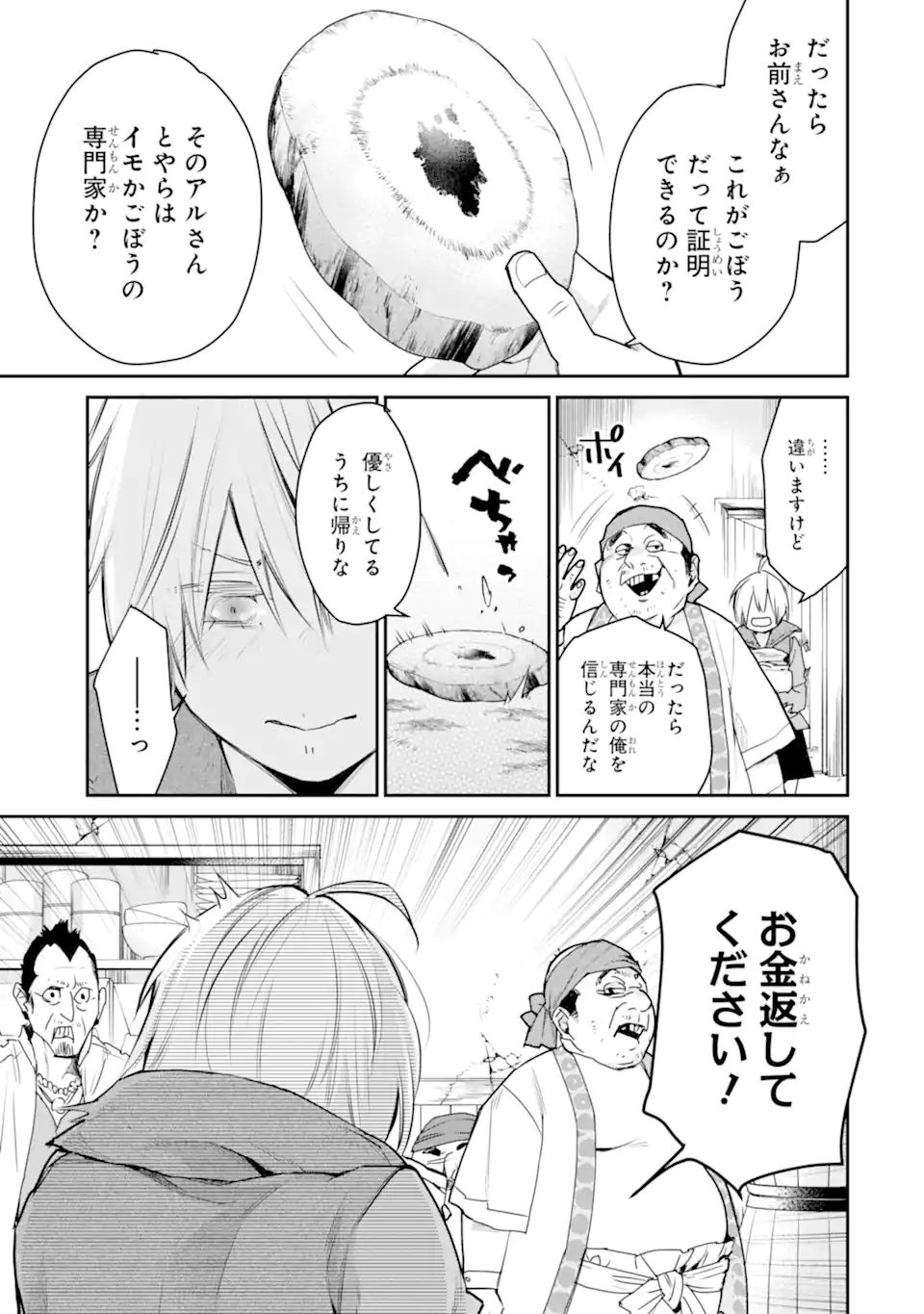 最強の魔導士。ざに矢をうけてしまったので田舎の衛兵になる 第24.2話 - Page 7