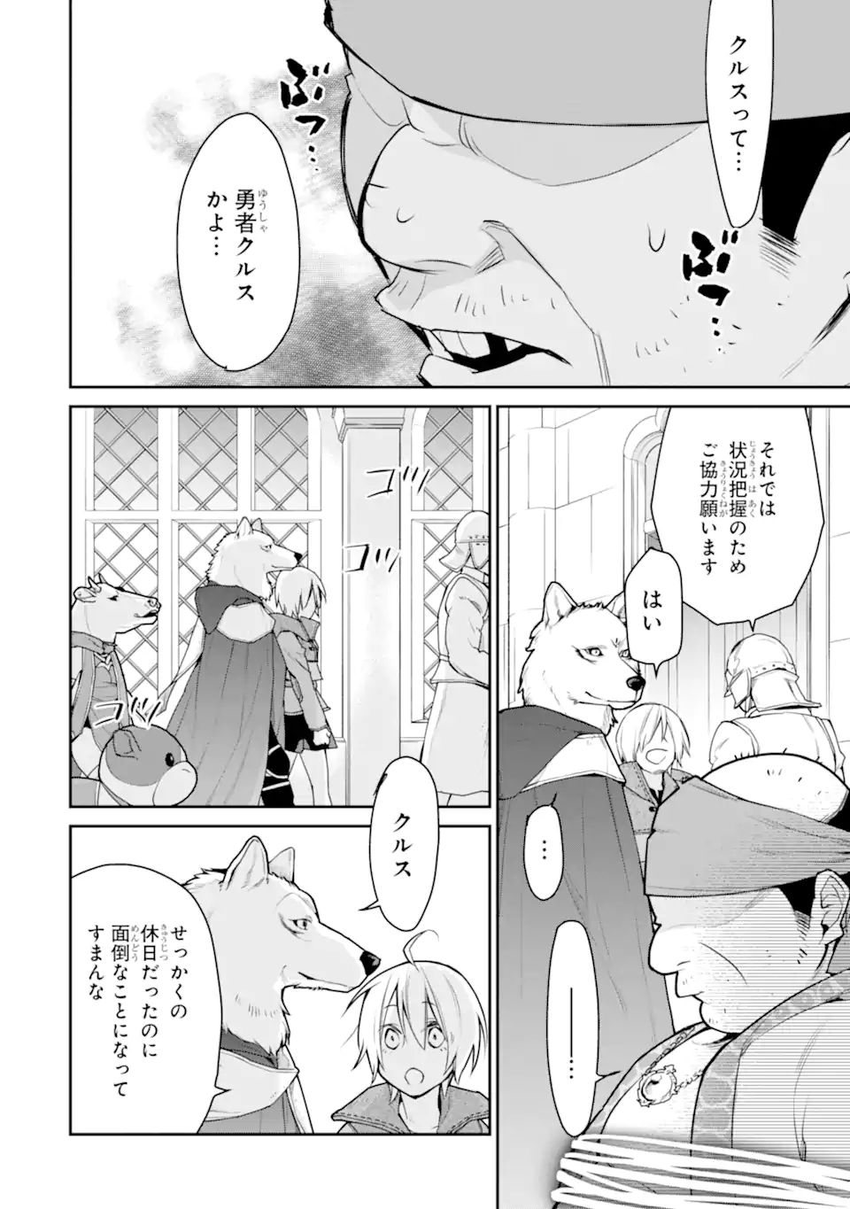 最強の魔導士。ざに矢をうけてしまったので田舎の衛兵になる 第24.3話 - Page 8